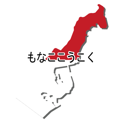 モナコ公国無料フリーイラスト｜ひらがな・国旗付